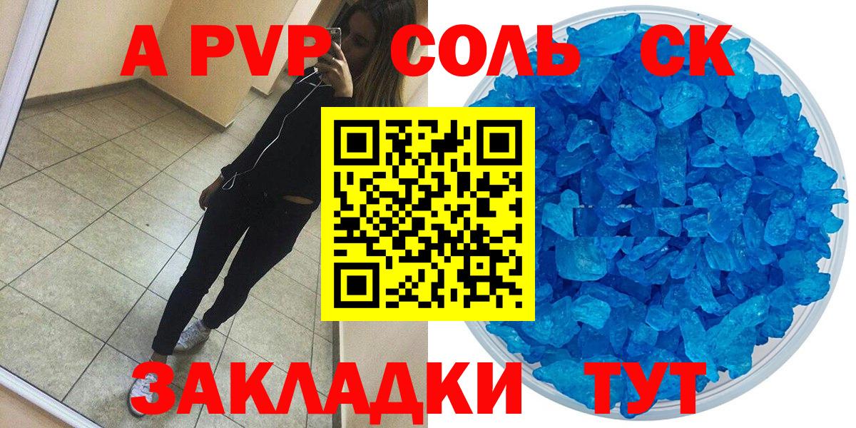 Хабаровск  Альфа ПВП СК КРИС  Alfa_PVP Crystall  Alfa_PVP VHQ  цена   Вход с VPN 