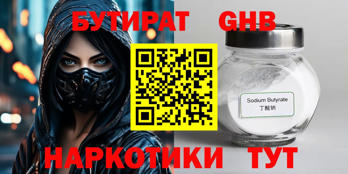 БУТИРАТ BDO  Вход с VPN  Хабаровск 