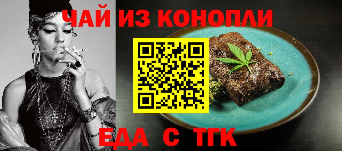 Печенье с ТГК марихуана  Вход с VPN  Хабаровск 