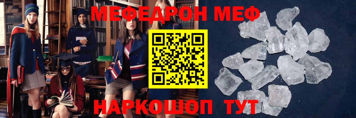 МЕФ кристаллы Хабаровск