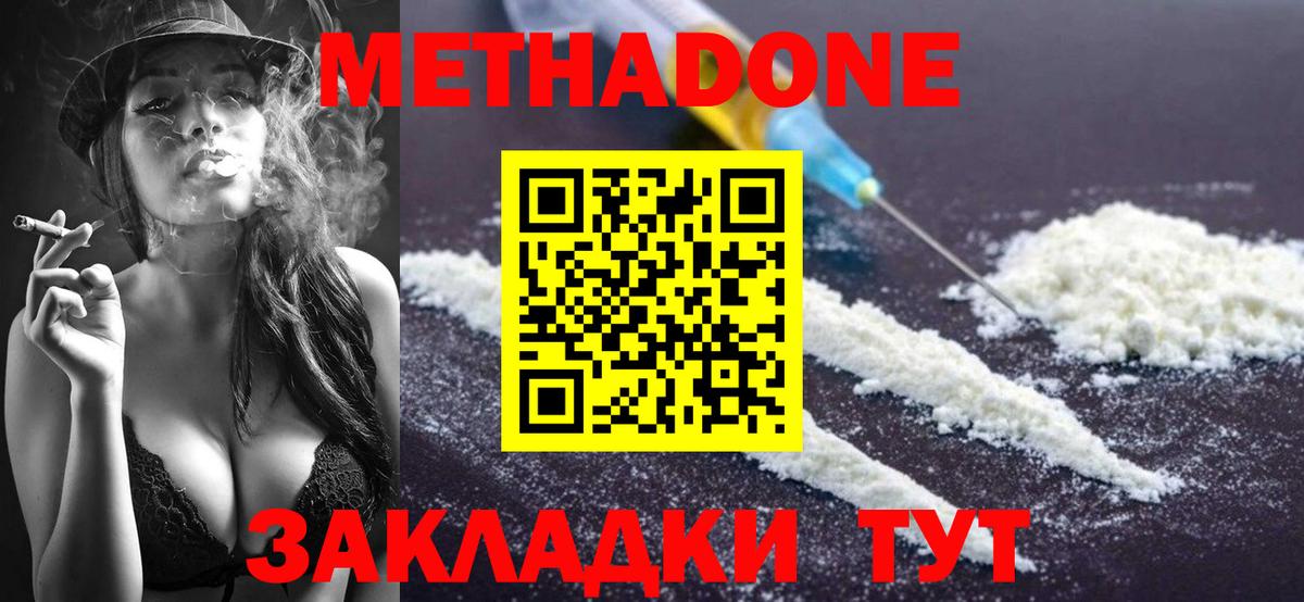 МЕТАДОН methadone  Вход с VPN  Хабаровск 