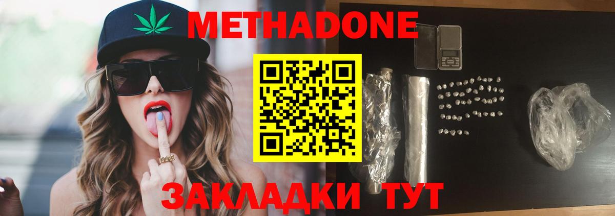 Метадон VHQ Хабаровск